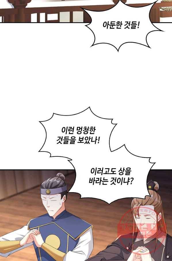 내 소설의 악역이 되다 121화 17