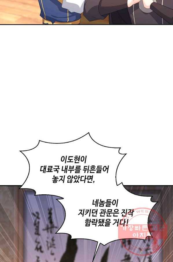 내 소설의 악역이 되다 121화 18