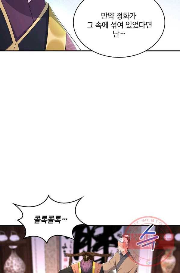 내 소설의 악역이 되다 121화 21