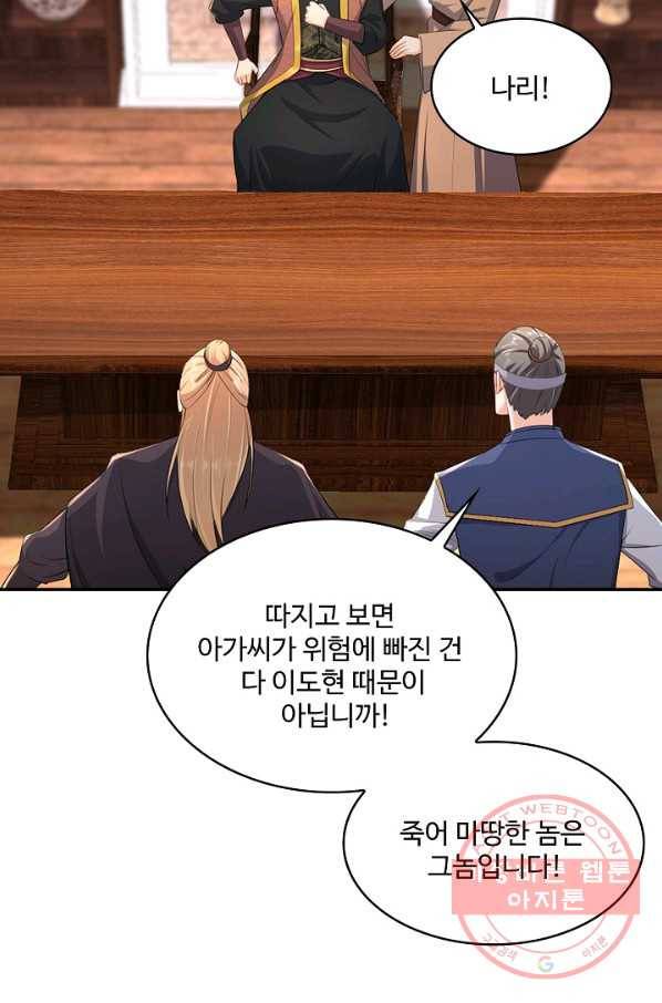 내 소설의 악역이 되다 121화 22
