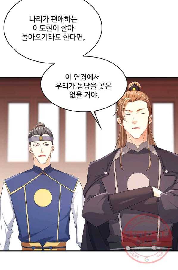 내 소설의 악역이 되다 121화 24