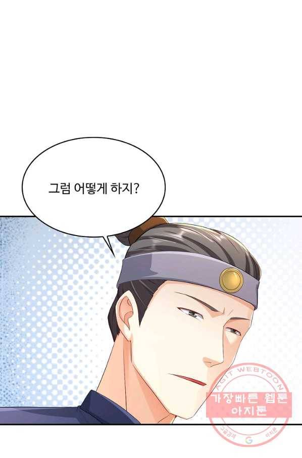 내 소설의 악역이 되다 121화 25