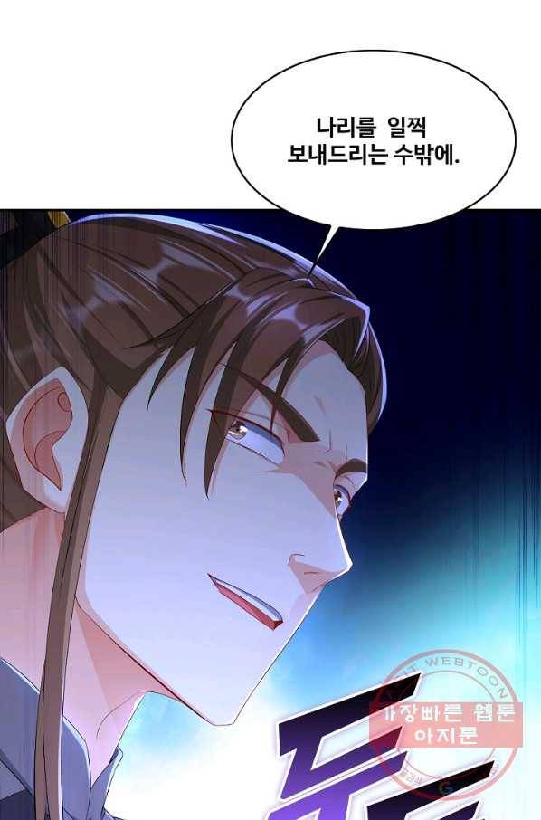 내 소설의 악역이 되다 121화 26