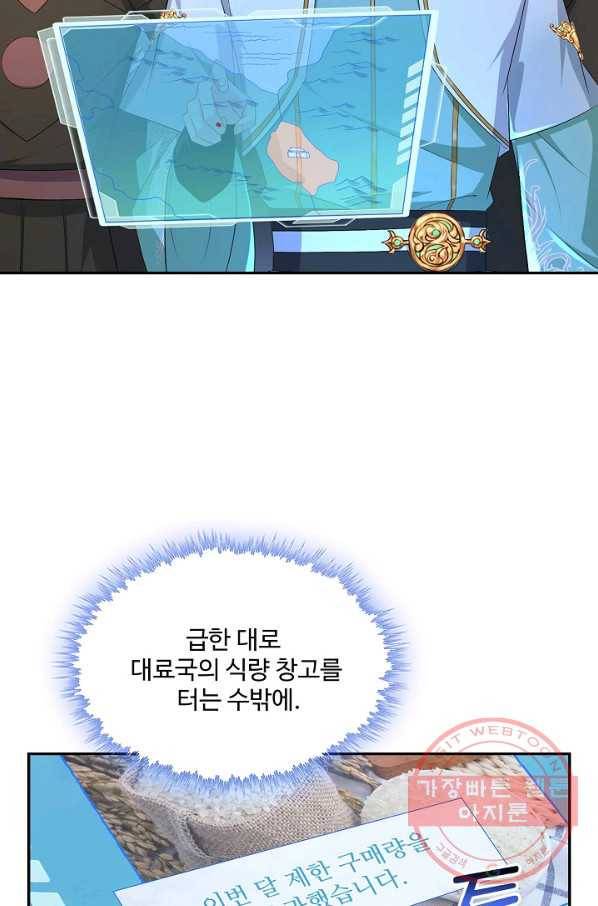 내 소설의 악역이 되다 121화 30