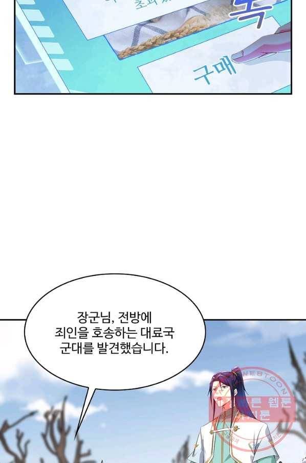 내 소설의 악역이 되다 121화 31