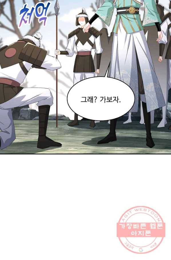 내 소설의 악역이 되다 121화 32