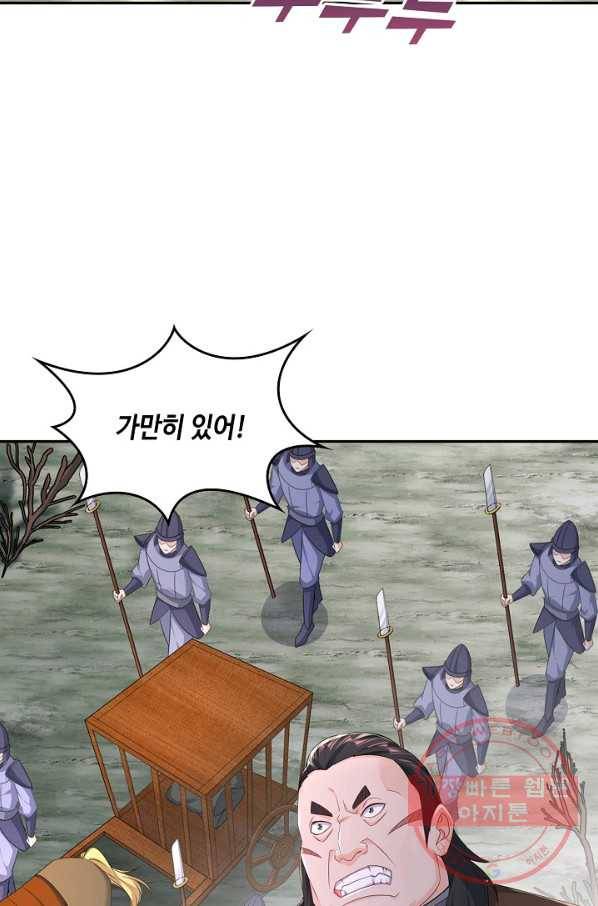 내 소설의 악역이 되다 121화 34