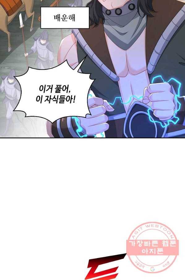 내 소설의 악역이 되다 121화 35