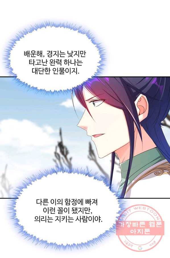내 소설의 악역이 되다 121화 41
