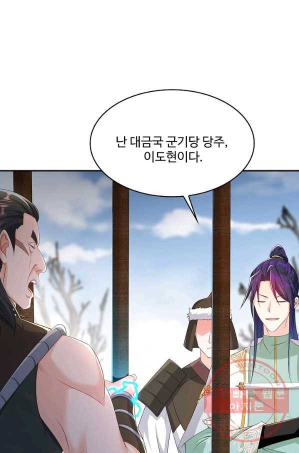 내 소설의 악역이 되다 121화 42