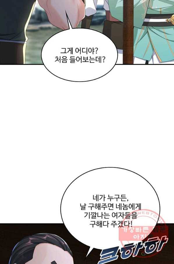 내 소설의 악역이 되다 121화 43