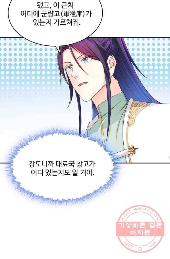 내 소설의 악역이 되다 121화 45