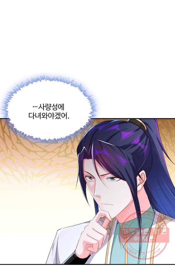 내 소설의 악역이 되다 121화 47
