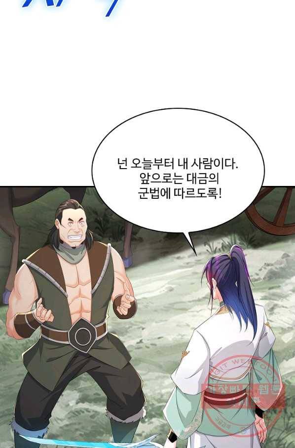 내 소설의 악역이 되다 121화 49