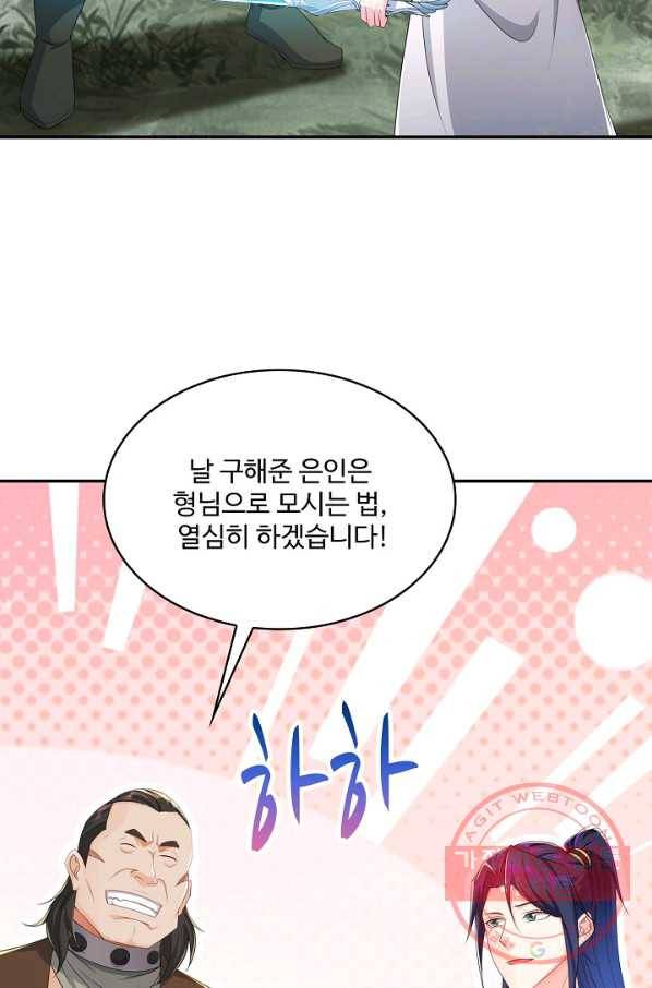 내 소설의 악역이 되다 121화 50