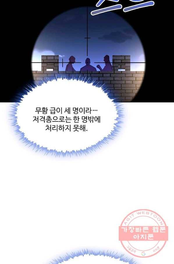 내 소설의 악역이 되다 121화 53