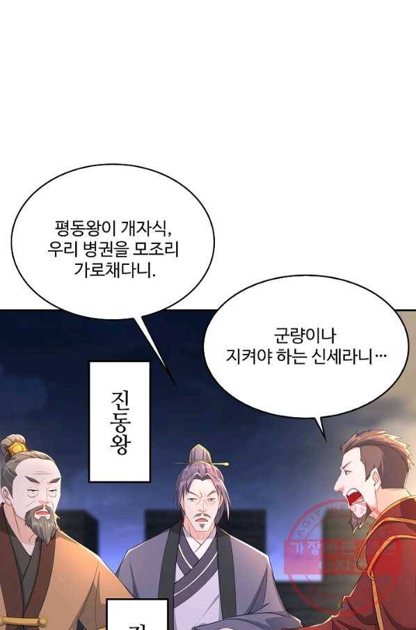 내 소설의 악역이 되다 121화 55