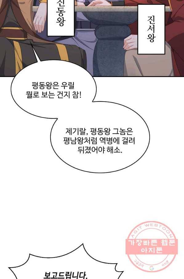 내 소설의 악역이 되다 121화 56