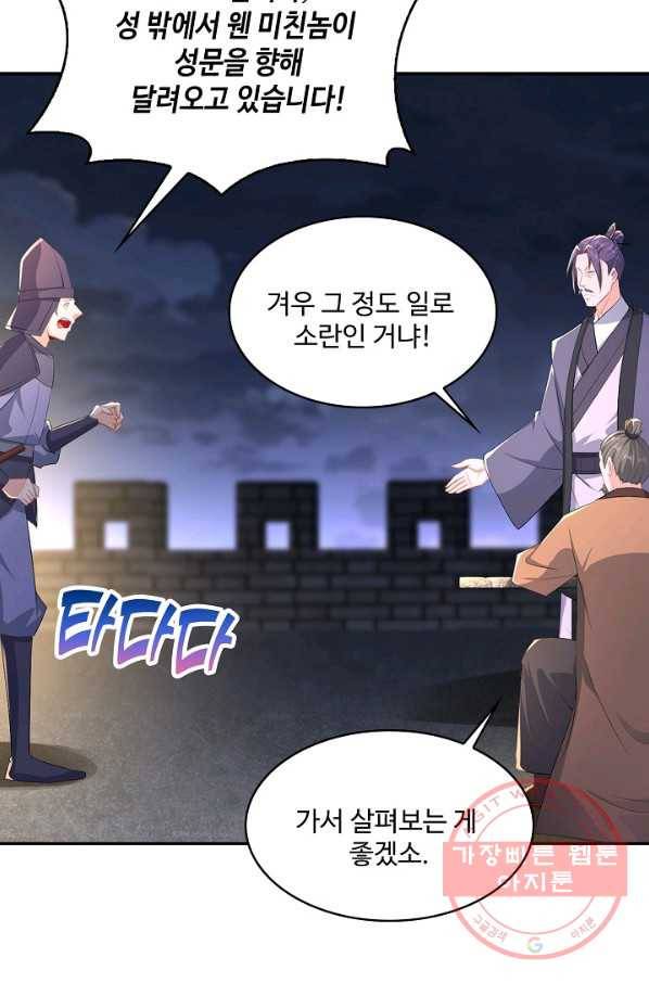 내 소설의 악역이 되다 121화 57