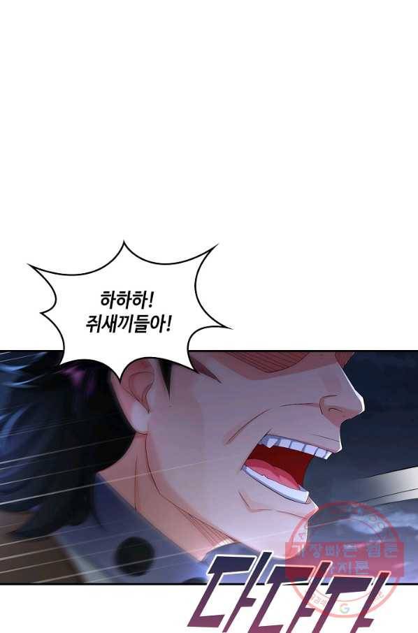 내 소설의 악역이 되다 121화 59