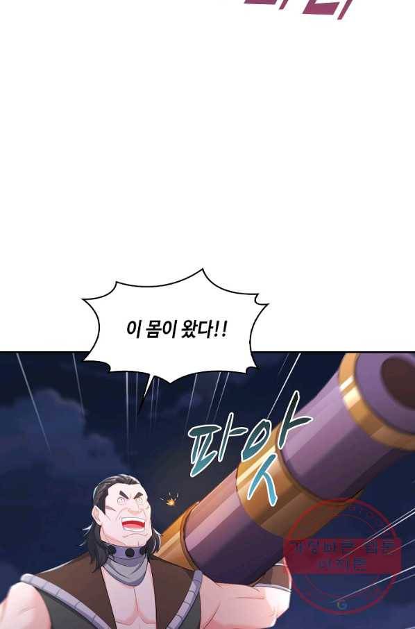 내 소설의 악역이 되다 121화 60