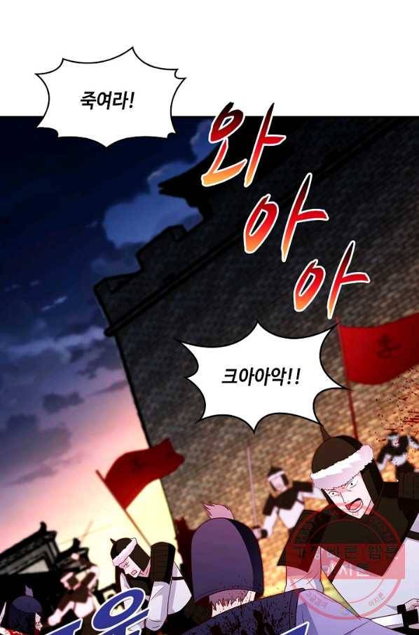 내 소설의 악역이 되다 121화 67