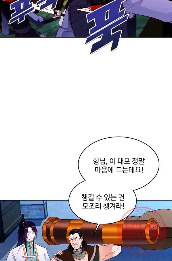 내 소설의 악역이 되다 121화 68