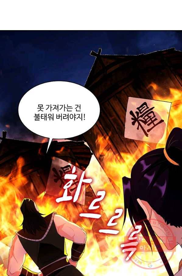내 소설의 악역이 되다 121화 71