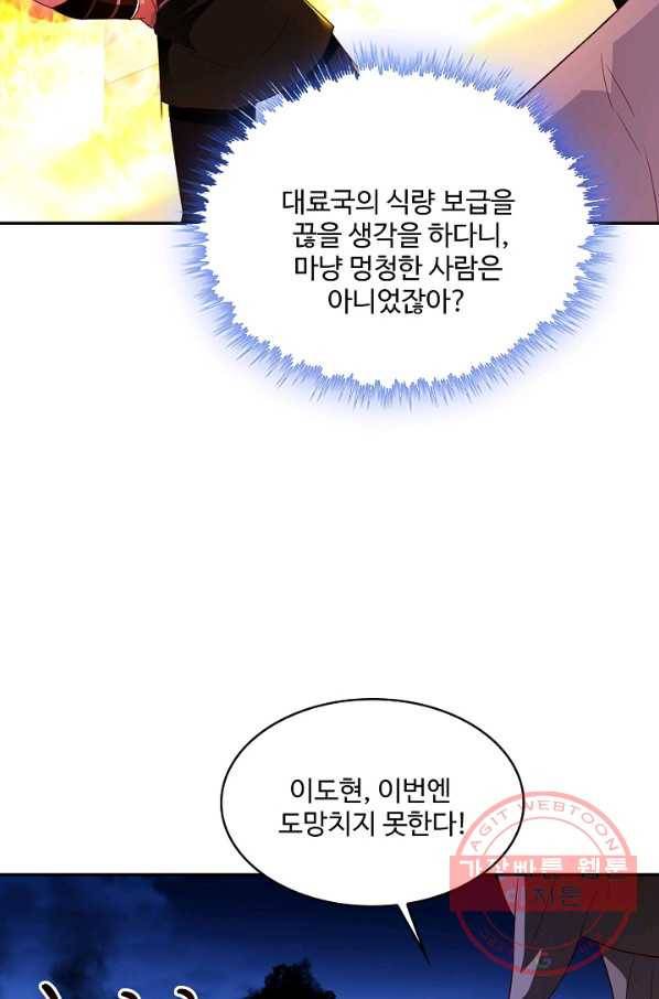 내 소설의 악역이 되다 121화 72