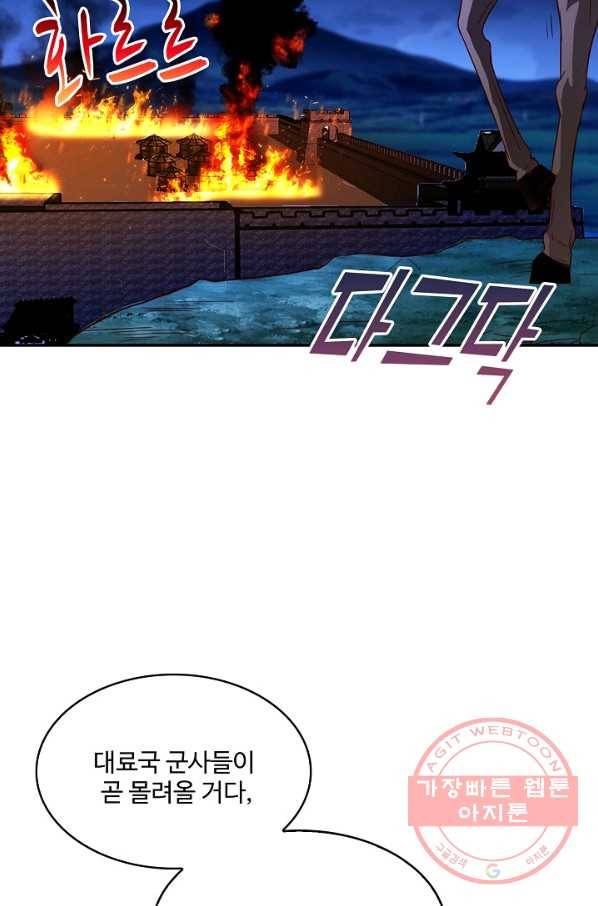 내 소설의 악역이 되다 121화 73