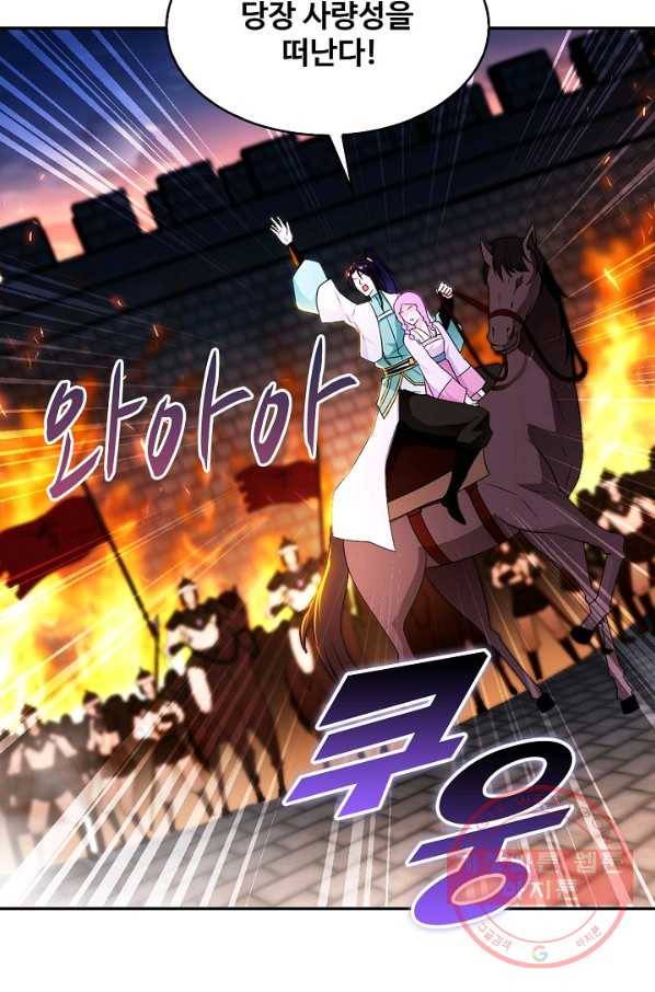 내 소설의 악역이 되다 121화 74