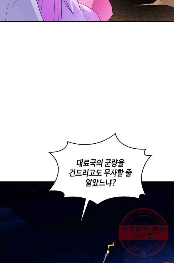 내 소설의 악역이 되다 121화 76