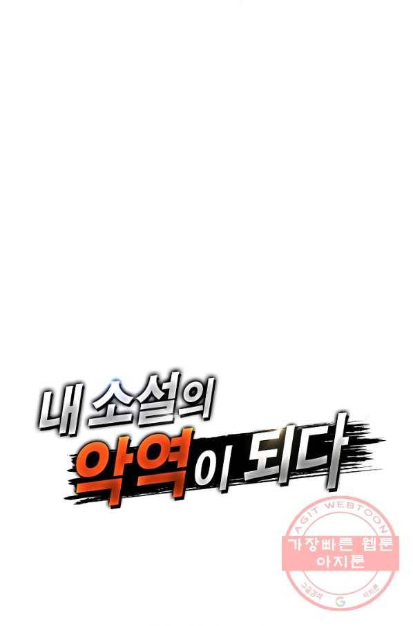 내 소설의 악역이 되다 121화 78