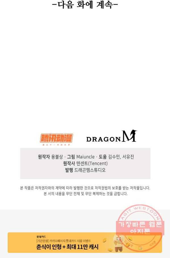 내 소설의 악역이 되다 121화 79