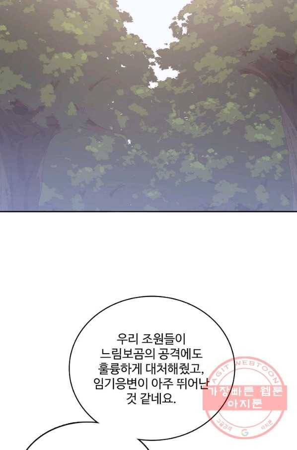 황녀의 생존법칙 224화 8