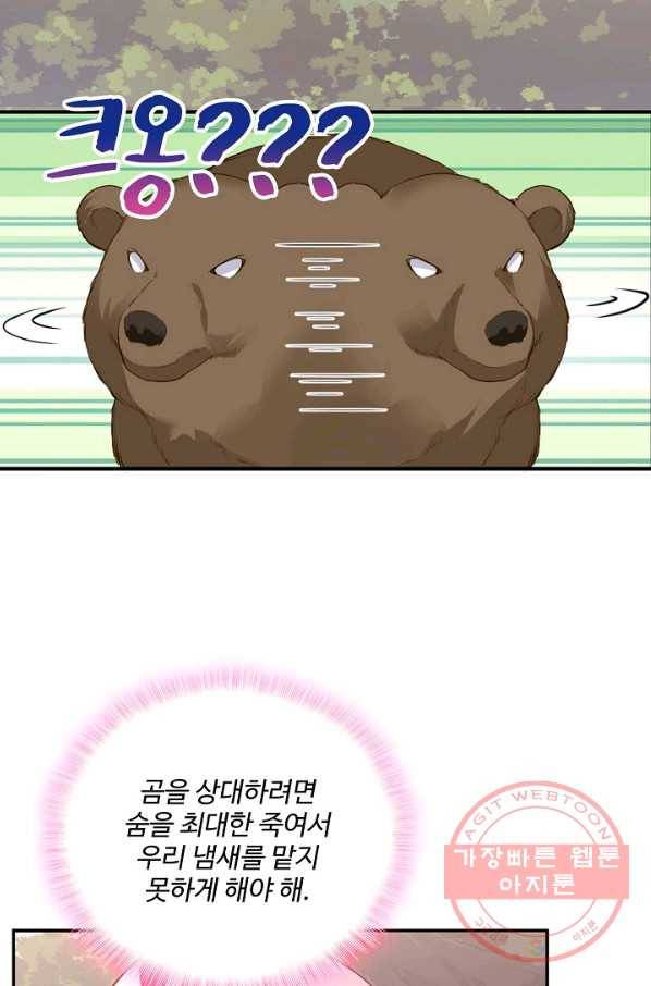 황녀의 생존법칙 224화 14