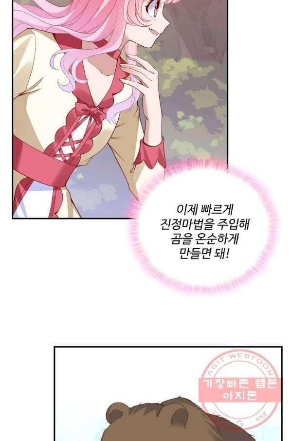 황녀의 생존법칙 224화 20