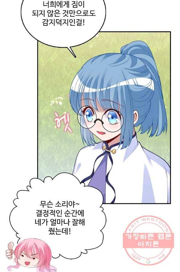 황녀의 생존법칙 224화 26
