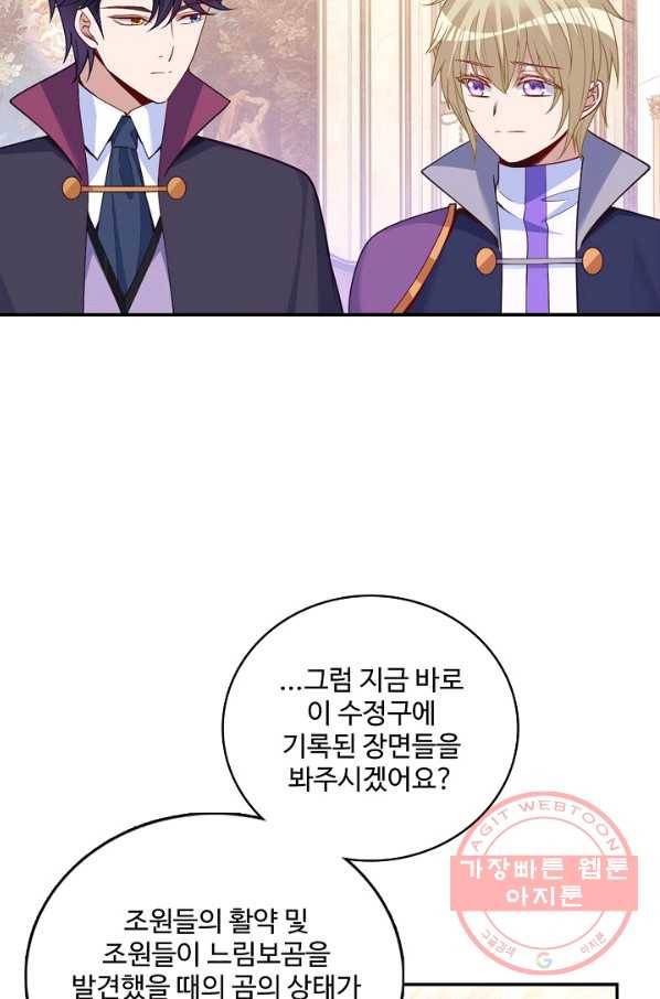 황녀의 생존법칙 224화 43