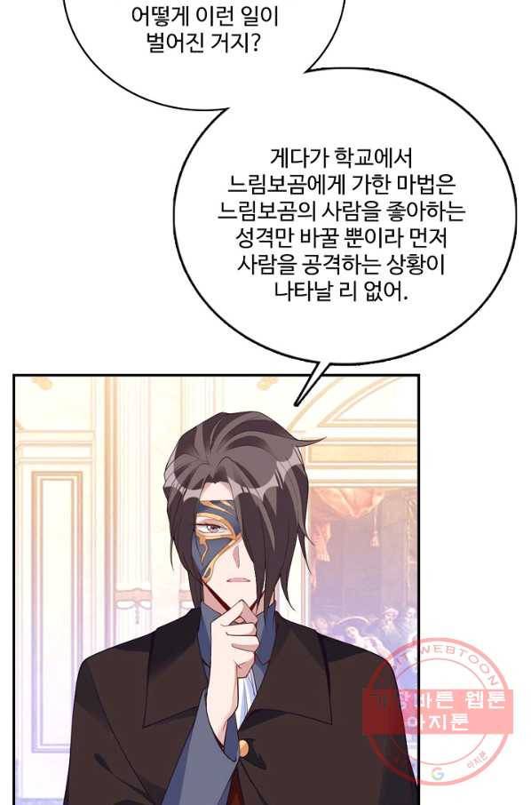 황녀의 생존법칙 224화 49