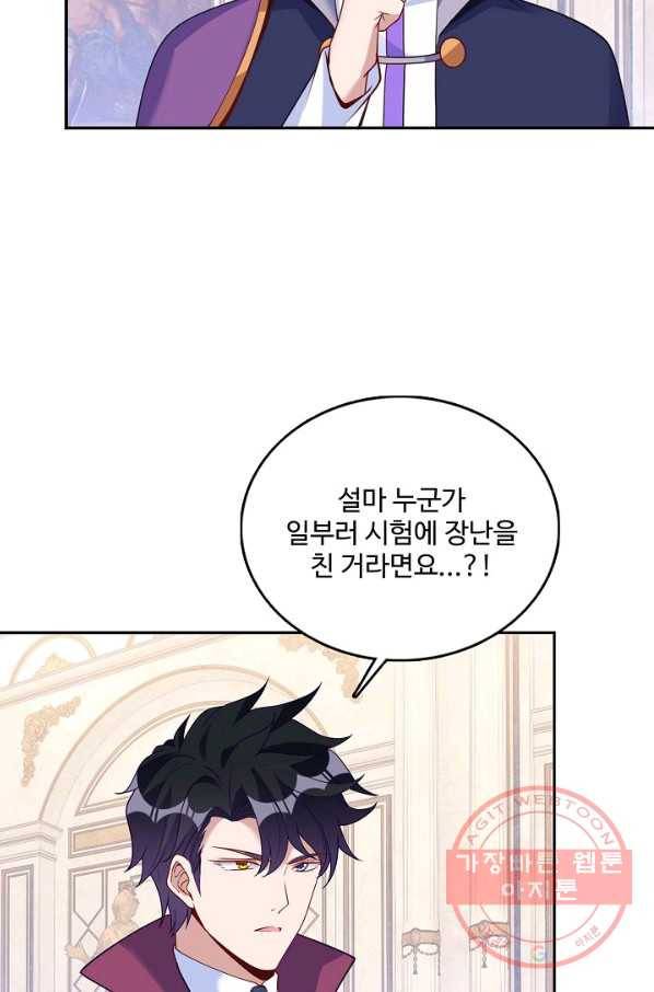 황녀의 생존법칙 224화 51