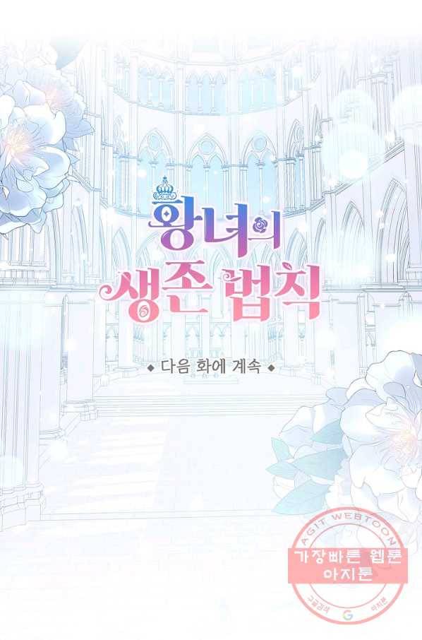 황녀의 생존법칙 224화 68