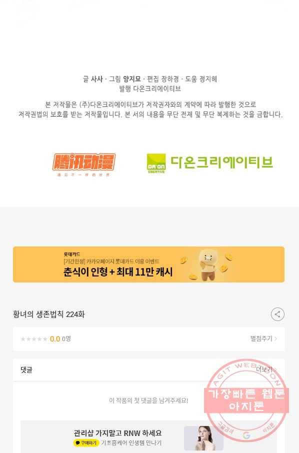 황녀의 생존법칙 224화 69