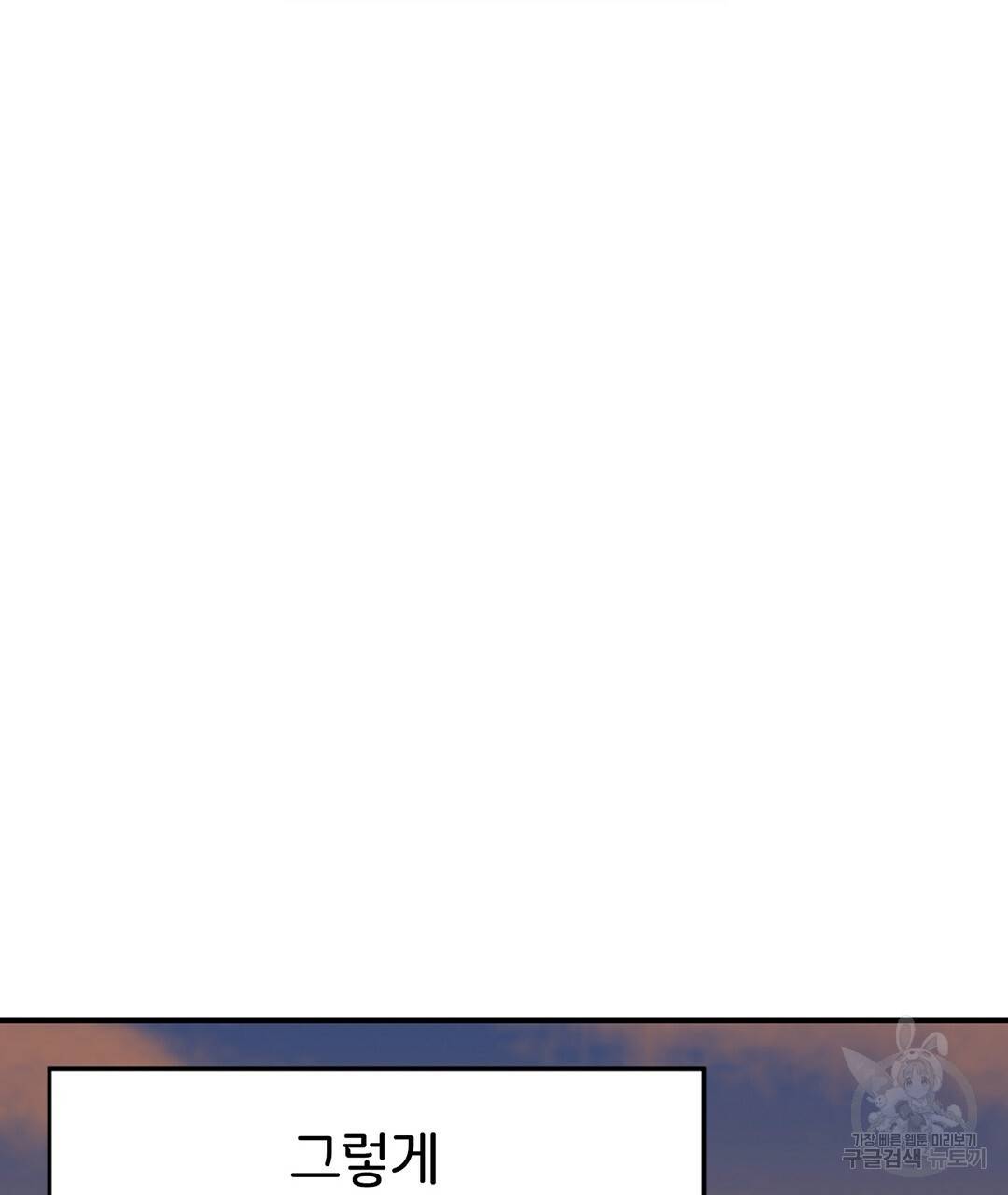 다니엘의 지극히 사적인 빌런 외전 1화 3