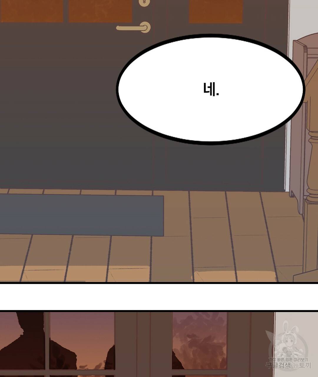 다니엘의 지극히 사적인 빌런 외전 1화 7