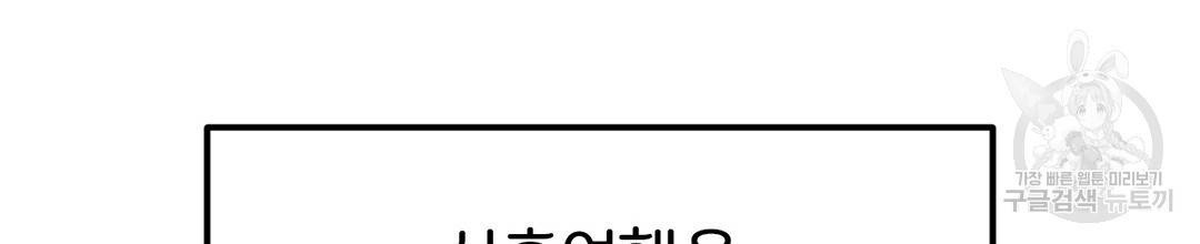 다니엘의 지극히 사적인 빌런 외전 1화 12