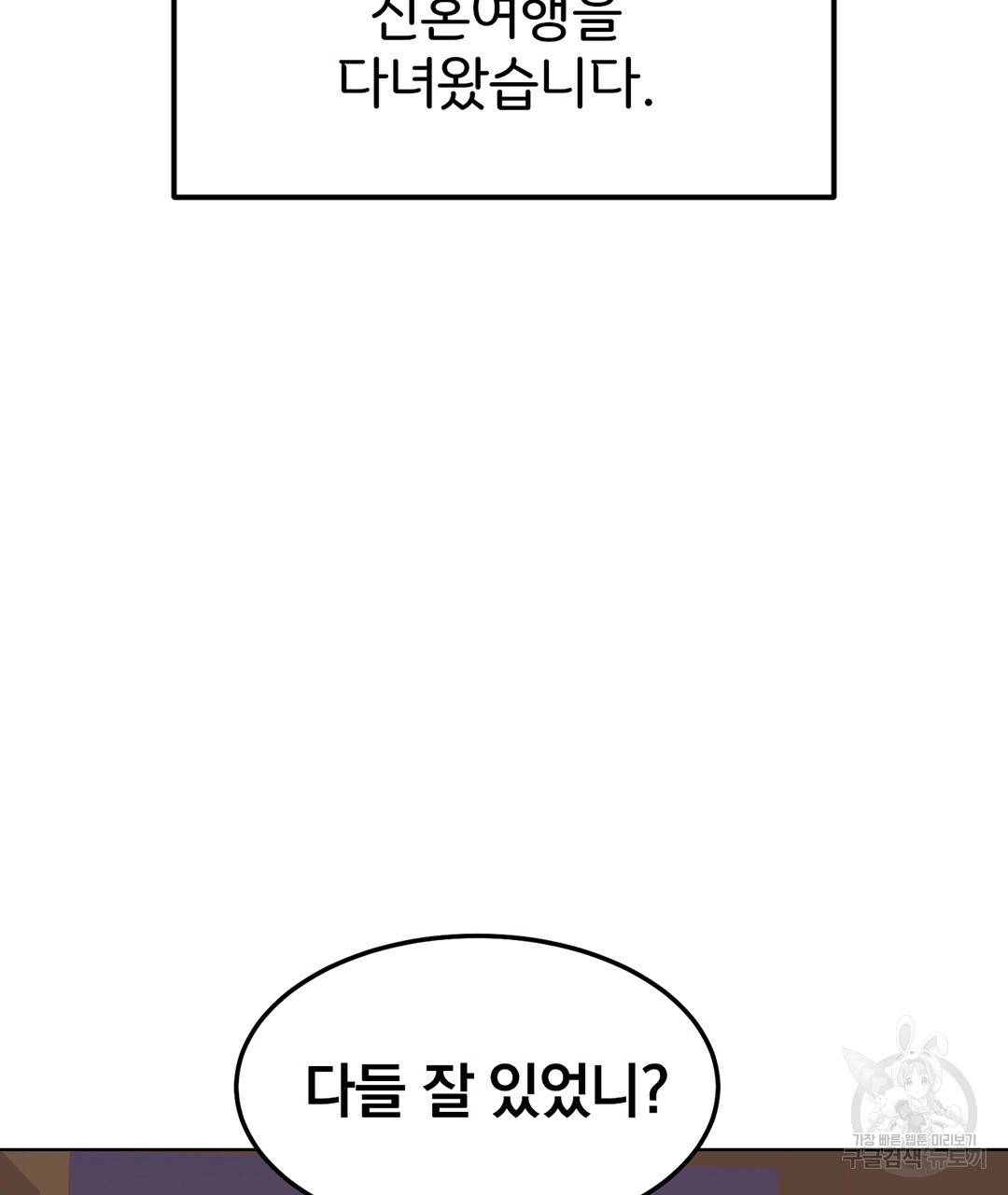 다니엘의 지극히 사적인 빌런 외전 1화 13