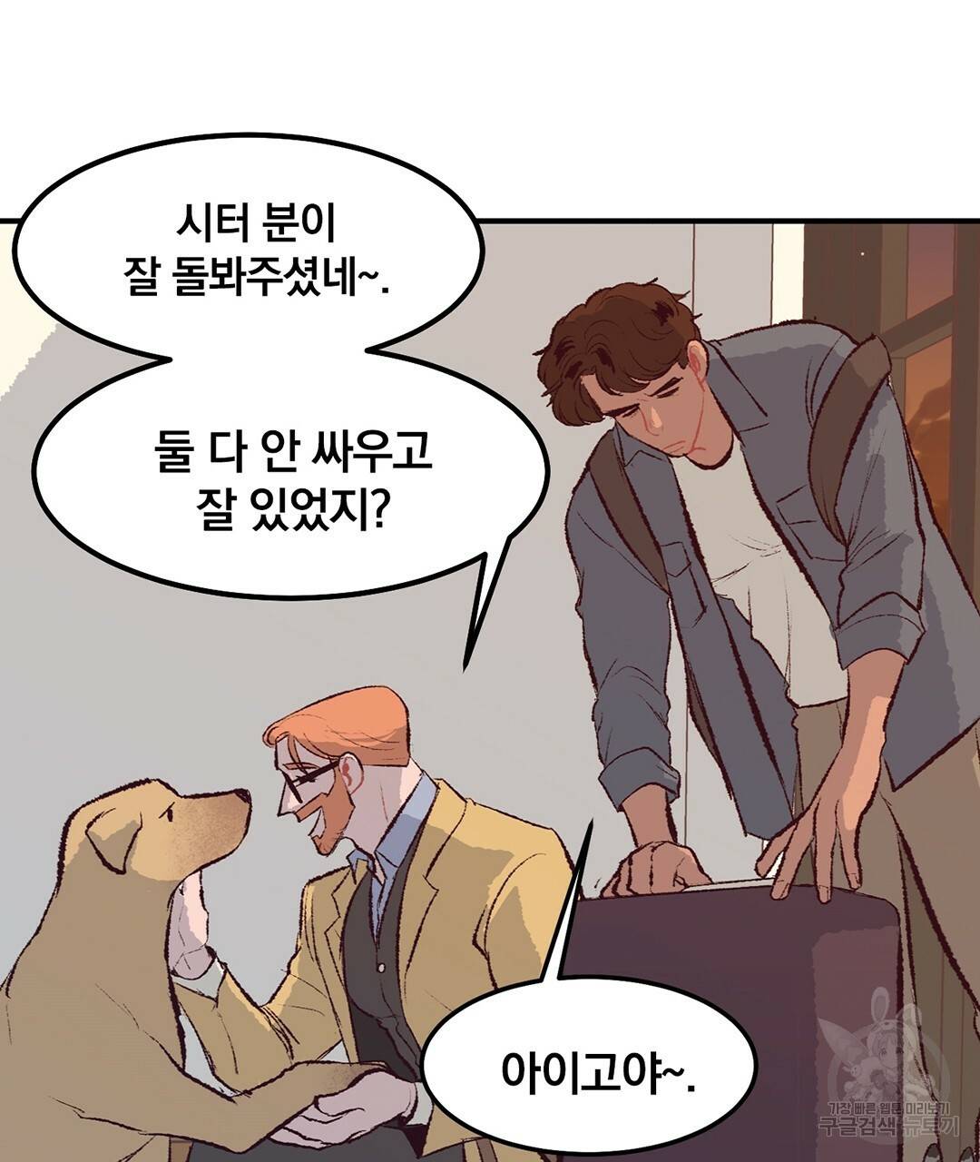 다니엘의 지극히 사적인 빌런 외전 1화 17