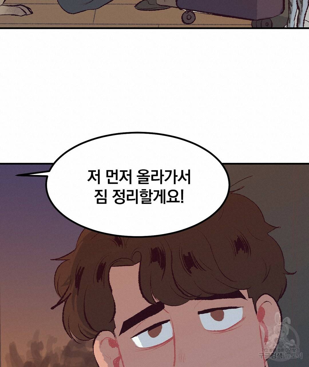 다니엘의 지극히 사적인 빌런 외전 1화 19