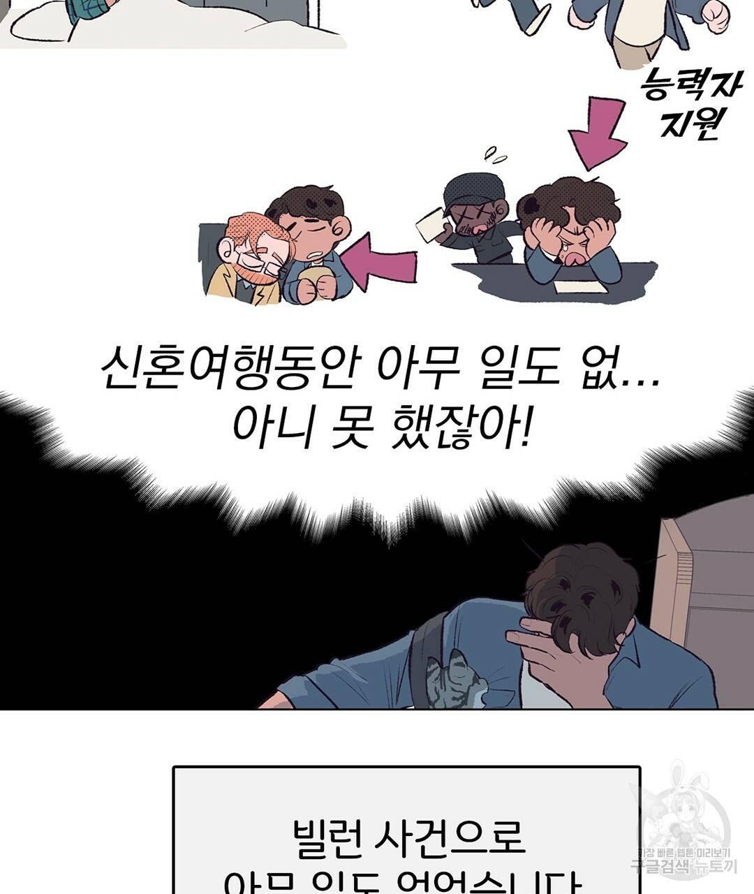 다니엘의 지극히 사적인 빌런 외전 1화 23